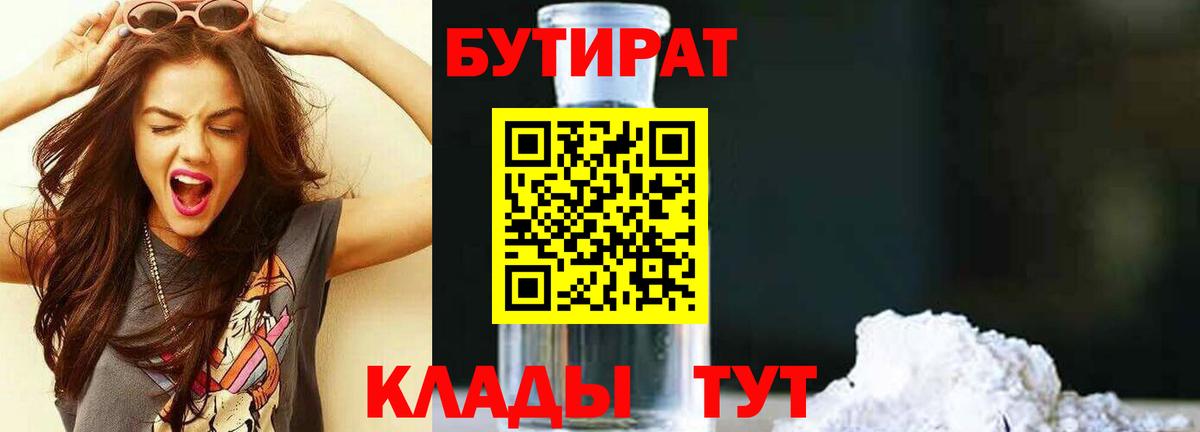 Бутират жидкий экстази Аксай