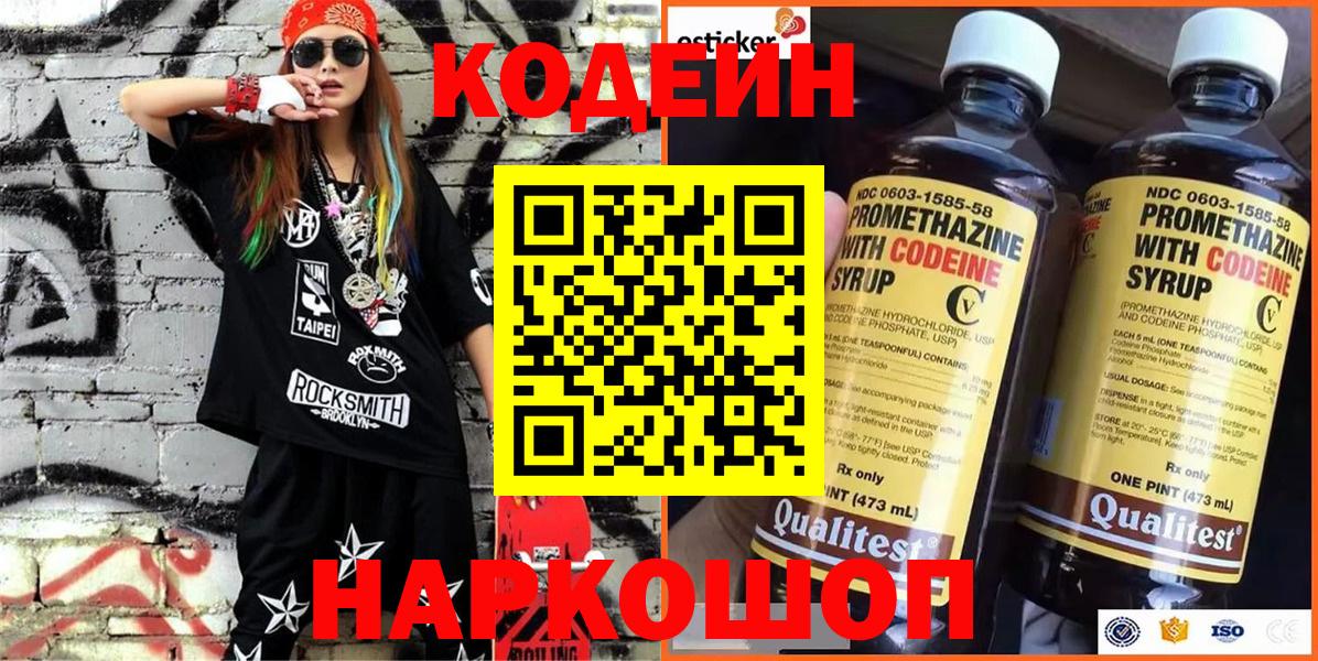 Codein Purple Drank Аксай