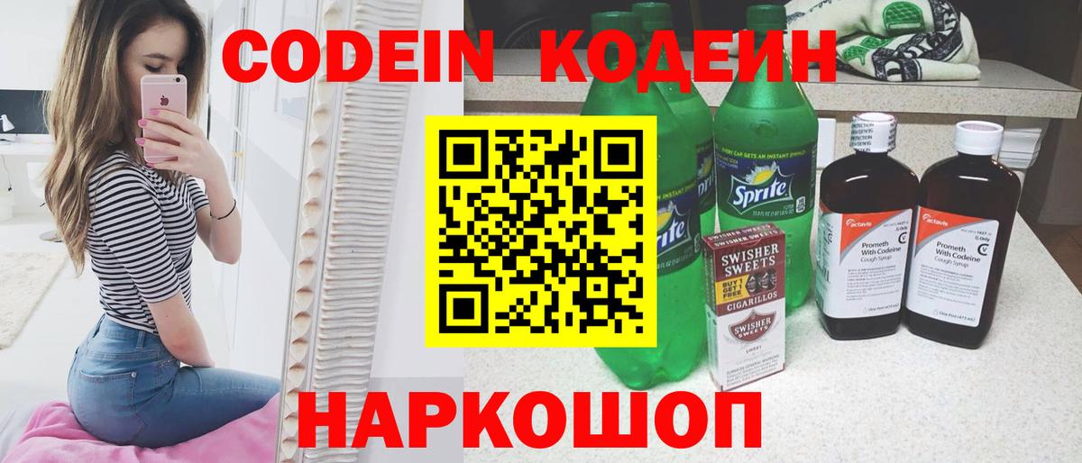 Аксай  Codein Purple Drank  Вход с VPN 