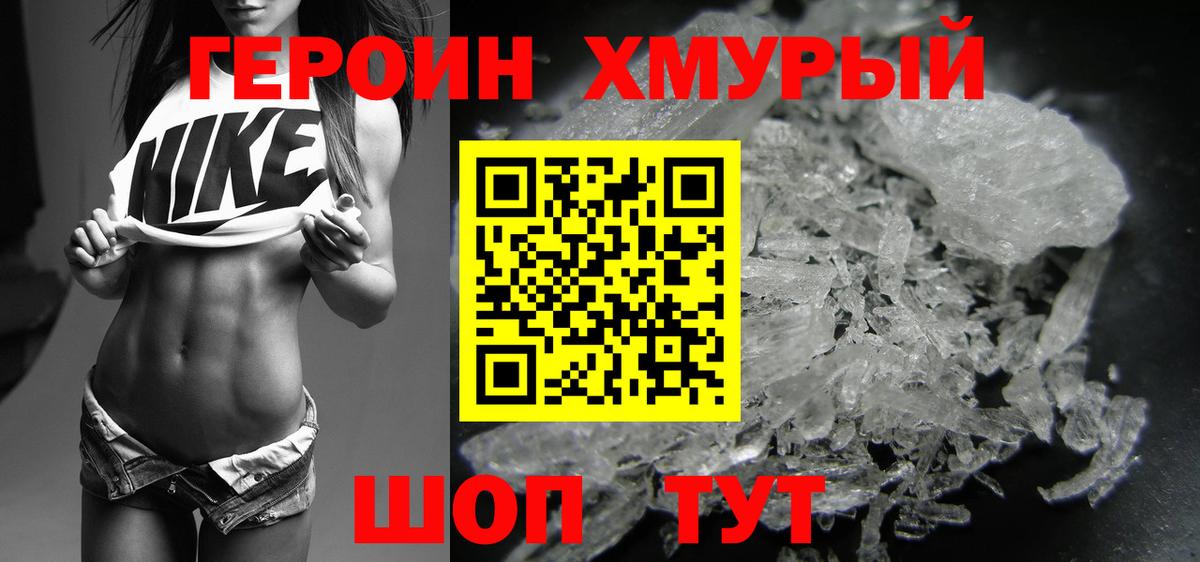 Героин гречка Аксай